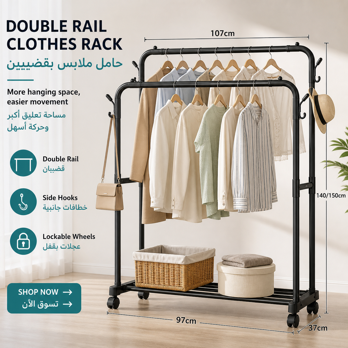 Double-Rail Rolling Clothes Rack - 01 hero pagegen